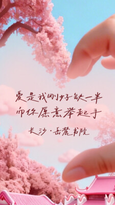 AI海报｜用情书打开湖南浪漫爱心打卡地