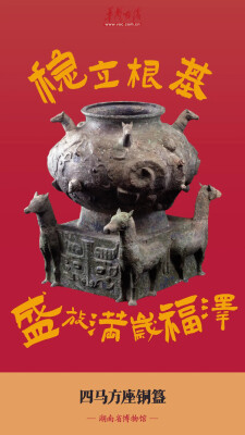 新春海报③丨湖南，你怎么偷偷藏了这么多“马”？