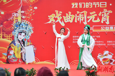 戏曲闹新春