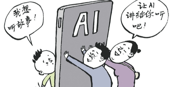 华声漫评：“AI带娃”真能解放父母？