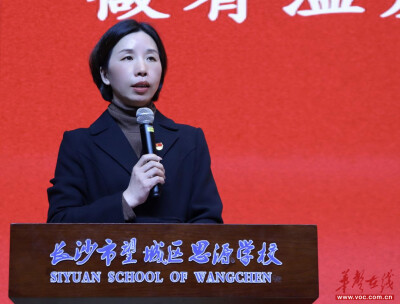 开学季·寄语｜望城区思源学校党支部书记、校长谭廷芳：做有温度的智者 做能反弹的强者