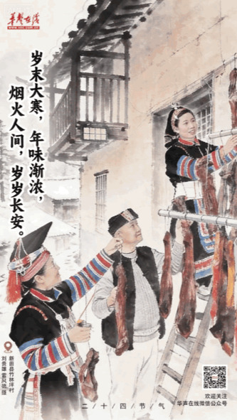 最是人间烟火，化却大寒