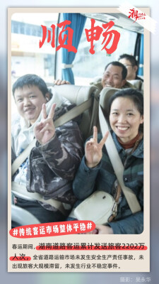海报 | 2202万人次！2026年春运哪个瞬间最戳你？