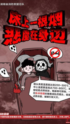 小烟头，大隐患！莫要弹指间“灰飞烟灭”！