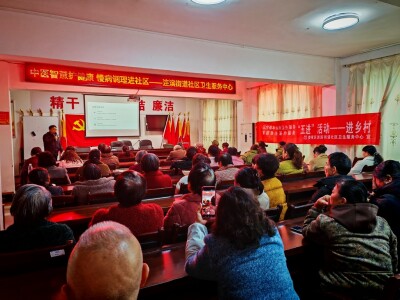 涟滨街道社区卫生服务中心开展慢性病中医药调理科普讲座