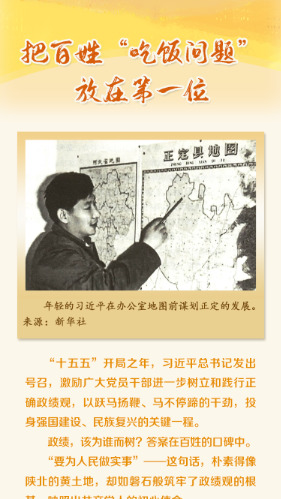 人民之心丨把百姓“吃饭问题”放在第一位