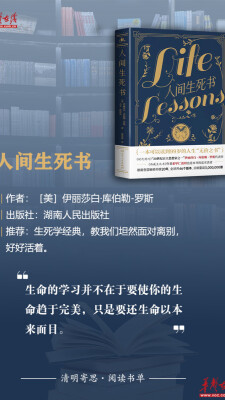 【海报】清明寄思·阅读书单