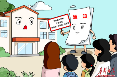 华声漫评：“阳光分班”守护教育公平底色