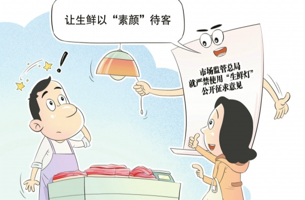 华声漫评：让生鲜以“素颜”待客