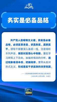 学习卡丨务实是必备品格