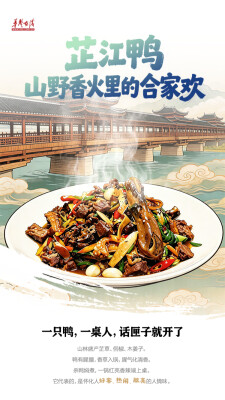【AI海报】怀化，烟火江湖