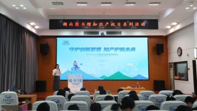 如何守护你的“脑洞”？湖南图书馆带领青少年解锁知识产权“超能力”