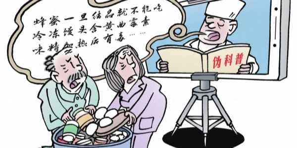 华声漫评：警惕“伪科普”传播谣言