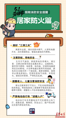 五一假期将至，这份安全提醒请查收