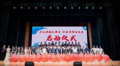 百万基金共筑青春公益梦，“长文班超大舞台”正式启动