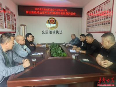 洞口县交通运输综合行政执法大队开展出租车公司规范营运集中约谈活动