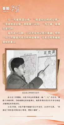 看图学习·人民之心丨读懂“为谁创造业绩”的根本立场