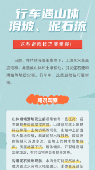 湖南防汛科普② | 行车遇山体滑坡、泥石流，这些避险技巧要掌握！