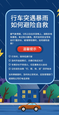 湖南防汛科普③ ▏行车突遇暴雨，如何避险自救?