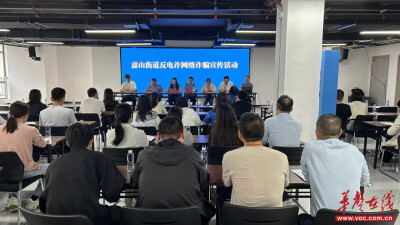 嘉山街道反诈宣传进企业 筑牢营商环境“安全盾”