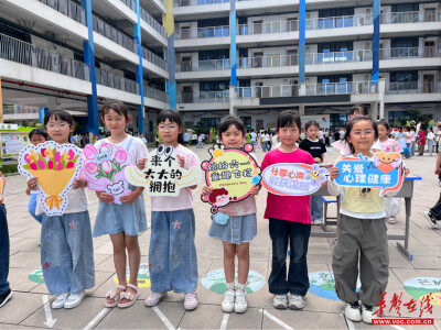 同伴携手聚力量 阳光心态伴成长 武陵区旭辉东升小学举行心育游园会