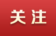快讯｜2026年湖南高考报名人数69.1万人，实际参考46.96万人