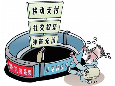 华声漫评：功能泛滥的儿童手表让人不安心