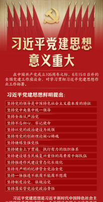 近闻·习近平党建思想，意义重大