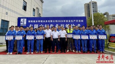 理论筑基，实战亮剑！湖南建投城乡环境水务公司这样淬炼有限空间作业“真功夫”