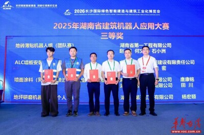 斩获省级机器人应用大奖！湖南建投五建智能劳务转型跑出加速度