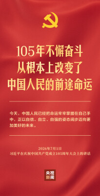 中国共产党如何奋力创造新的历史辉煌？习近平深刻阐释