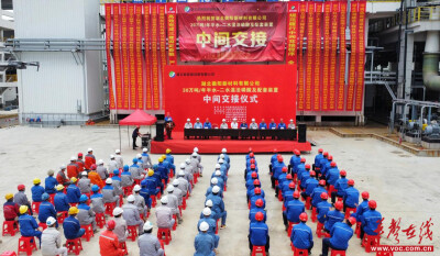 四化建：“六比六创 实干争先”劳动竞赛成果亮眼 多个重点项目取得关键进展