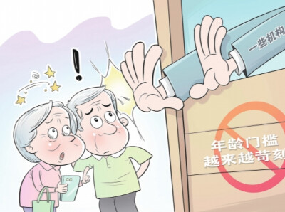 华声漫评：场馆“恕不接待老年人”，这道门槛怎么降？