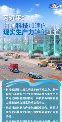 【讲习所·领航“十五五”】习近平：打通科技加速向现实生产力转化通道