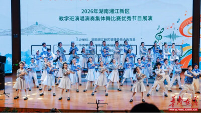 童声连两岸 深情动星城 师大滨江X2110班接连斩获市赛二等奖、区赛一等奖