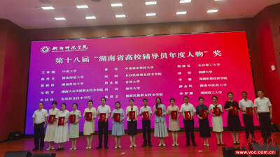 喜报！娄底职业技术学院教师荣获第十八届“湖南省高校辅导员年度人物”奖