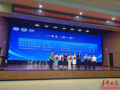 湖南工程职院马院教师团队在全省国家安全教育课程教学展示活动中斩获一等奖