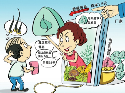 华声漫评：警惕虚假防脱洗发皂