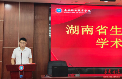 湖南省生理科学会第十三届五次常务理事会暨学术讲座在娄底职院举行