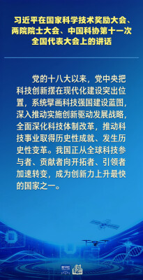 学习新语｜向着建成科技强国的目标坚定迈进