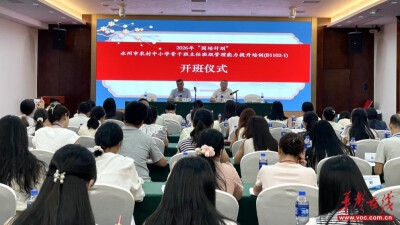 2026年“国培计划”永州市农村中小学骨干班主任班级管理能力提升培训（B1102—1）顺利开班