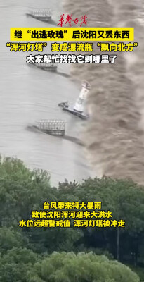 沈阳“浑河灯塔”被冲走沿河漂流