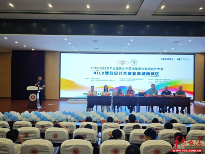 全国青少年劳动技能与智能设计大赛AILD智能设计大赛复赛在麻阳启幕