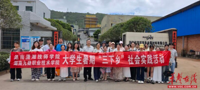 湖南潇湘技师学院（湖南九嶷职业技术学院）2026年暑期“三下乡”社会实践活动侧记