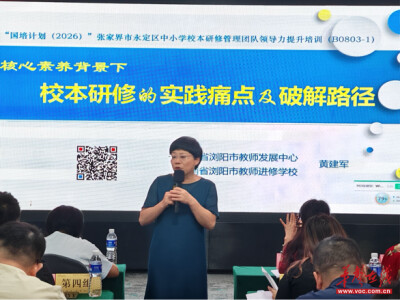 永定区：聚焦校本研修痛点，赋能教研团队成长