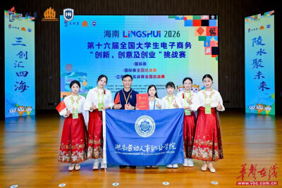 湖南劳动人事职业学院学子勇夺“三创赛”国赛一等奖
