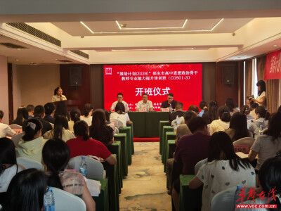 “国培计划（2026）”邵东市高中思想政治骨干教师专业能力提升培训班开班