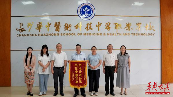 长沙华中医科学校：锦旗背后的“实力答卷”
