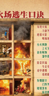 一组海报带你看清身边隐患，居家防火必看