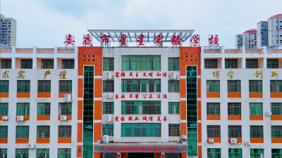 魅力校园｜娄底市星星实验学校：让每一个孩子闪光